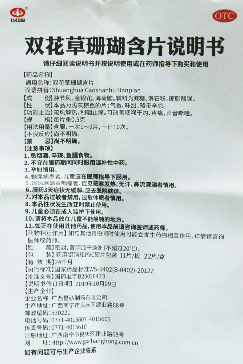  同慈大药房咽喉