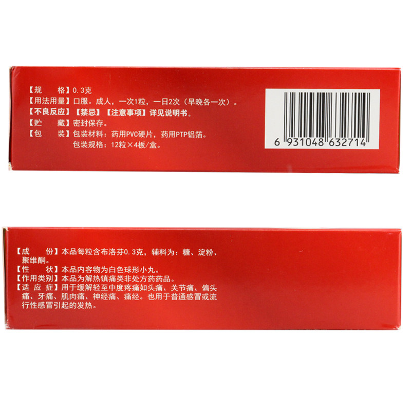 普林松48粒头痛发热布洛芬缓释胶囊 同慈大药房解热镇痛
