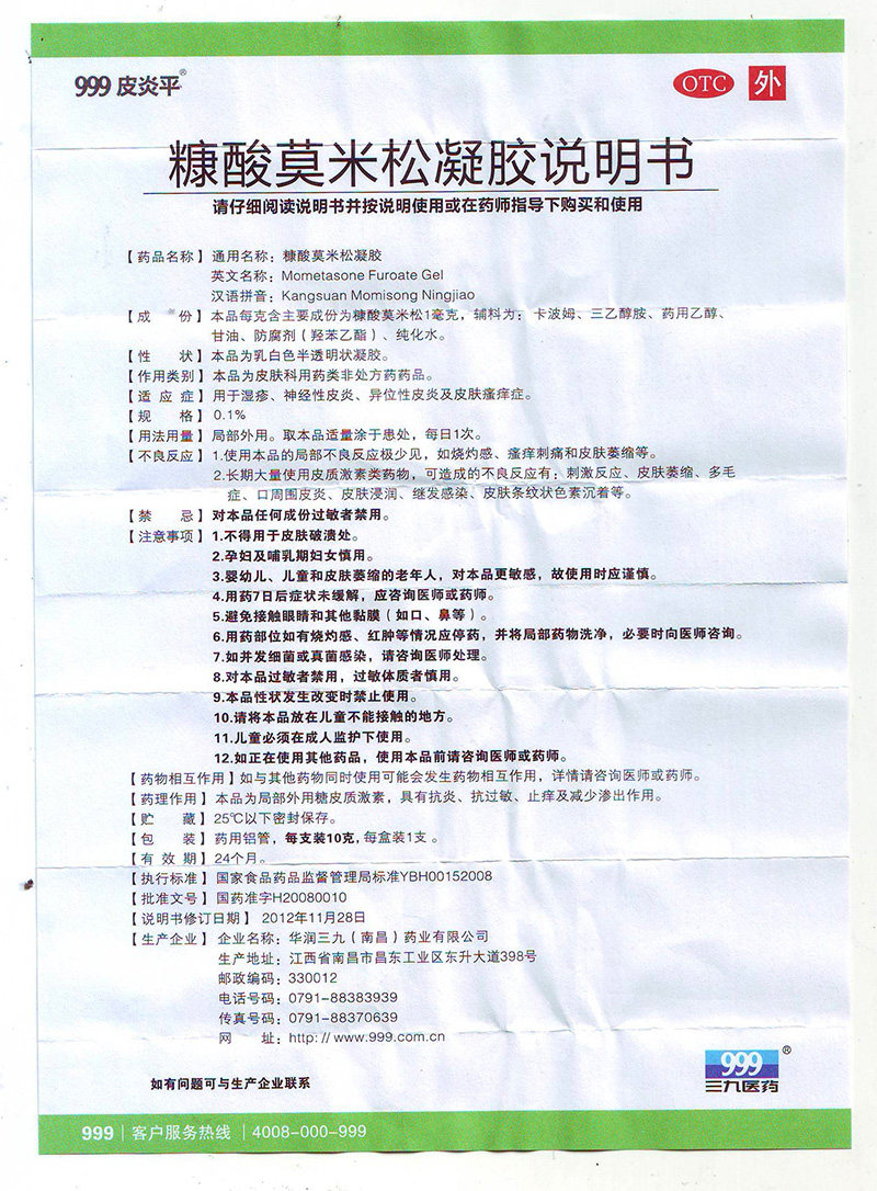  同慈大药房抗菌消炎
