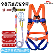 New national standard European-style five-point style work safety belt building construction insurance with fall safety belt