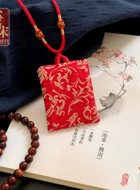 刺绣锦囊DIY手工保护袋子