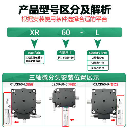 XR轴旋转平台手动升降位移滑台光学微调旋转工作平台XR60/90/125 - 图0