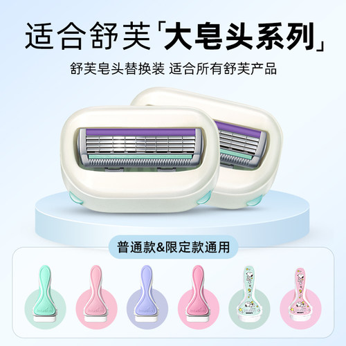 舒芙剃毛刀替换头2盒schick刮毛刀替换刀头大皂头刮毛器女士专用 - 图0