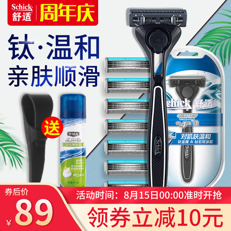 Schick/舒適剃鬚刀舒適創4紀鈦刀頭手動 刮鬍刀片剃鬚刀 男士套裝