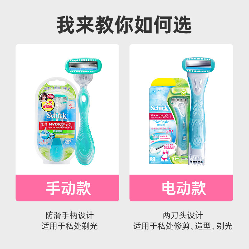 脱毛剃毛刀 schick舒适龙瑞明新女士脱毛/剃毛器