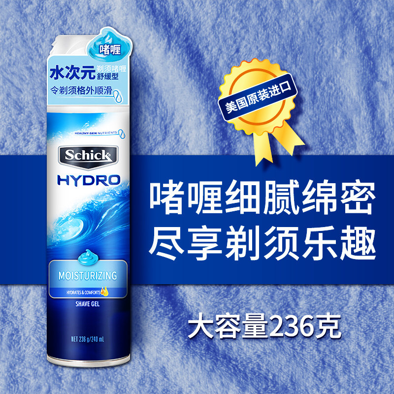 schick /舒适美国进口剃须啫喱软化 schick舒适龙瑞明新剃须啫喱/剃须膏/剃须泡