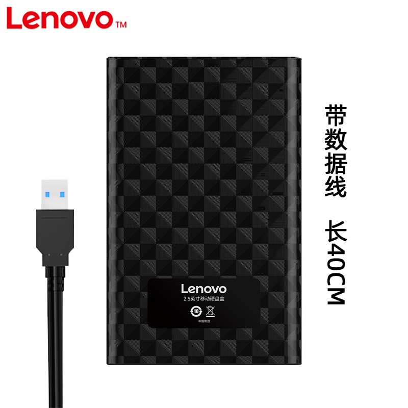 联想S02移动硬盘盒2.5英寸笔记本电脑外接置USB3.0高速转读取器 - 图0