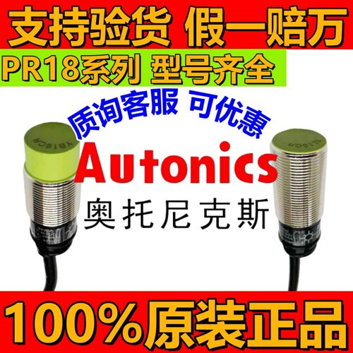 奥托尼克斯接近开关PR12-4DN PRL18-8DP2 R08-1.5DO PRT30一15AO - 图2