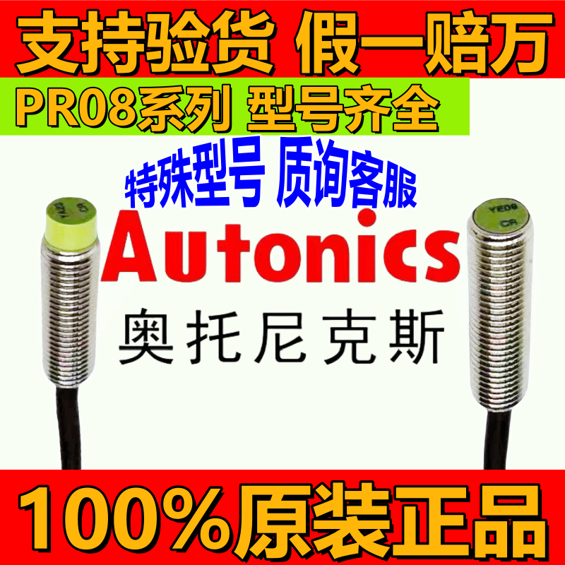 正品奥托尼克斯接近开关PR08-1.5DN2 2DN2 12-4DN2 18-8DP2 DC AC - 图2
