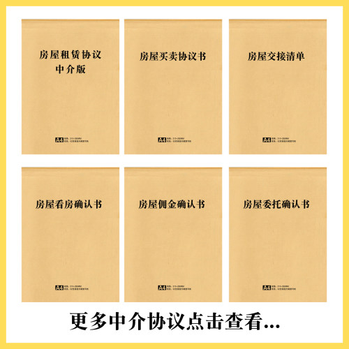 租房协议中介版看房佣金确认单出租委托书房屋买卖居间协议收据-图0