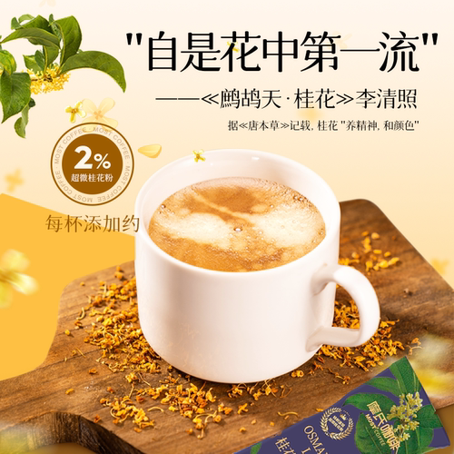 摩氏咖啡桂花拿铁速溶咖啡防提困神三合一丝滑奶香纯正咖啡粉30条 - 图1