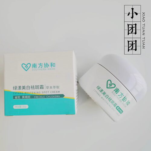 南方协和绿漾美白祛斑霜高效增白霜三合效一面部专业祛斑护肤品 - 图2