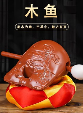 木鱼敲打击乐器寺庙静心摆件