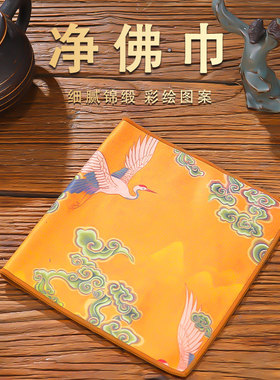 佛像清洁工具专用佛尘扫净佛巾