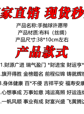 许愿带弹力手抛球景区老树平安带