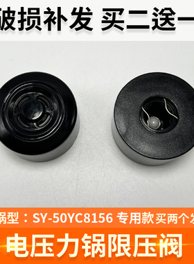 适合苏泊尔电压力锅SY-50YC8156限压阀泄气安全阀高压排气阀配件