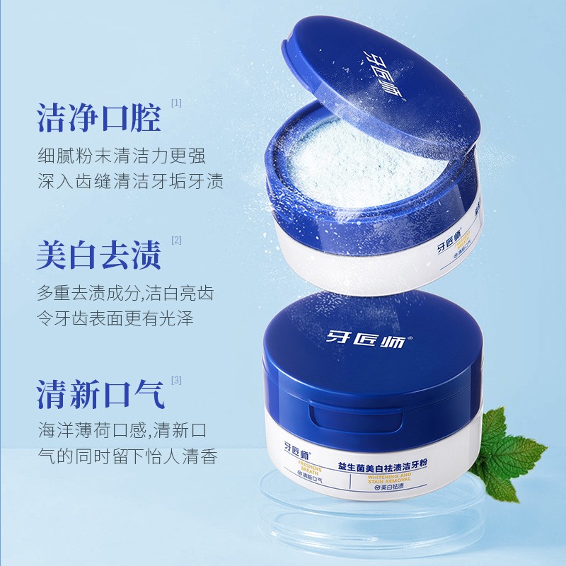 洁牙粉去黄去洗白口臭速效黄牙白牙牙石牙渍牙垢益生菌非美白神器 - 图0