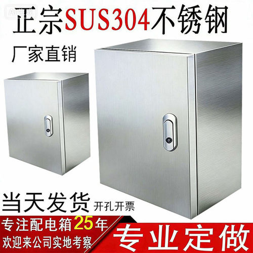 304不锈钢配电箱室内基业箱电控箱控制箱电气柜配电柜明装箱定做 - 图1