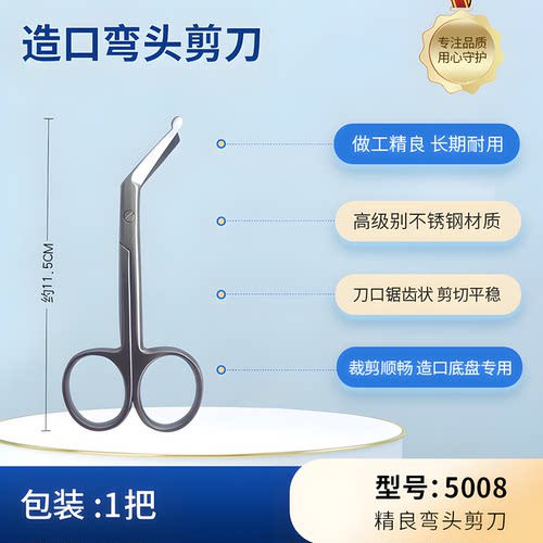 思泰利造口袋造口底盘专用弯剪刀钝头不锈钢医用剪刀造口护理用品 - 图1