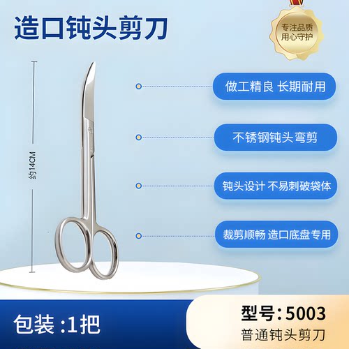 思泰利造口袋造口底盘专用弯剪刀钝头不锈钢医用剪刀造口护理用品 - 图2