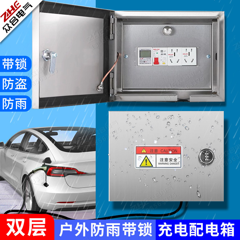 充电桩保护箱新能源充电电箱充电箱不锈钢配电箱户外防水插座电箱,淘宝优惠券,粉丝福利购,淘宝优惠卷