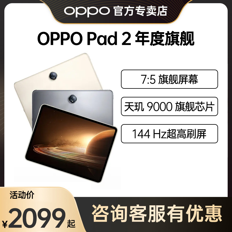 OPPO Pad 2平板电脑11.6英寸网课学习办公绘画游戏商务专用pad官方正品oppo旗舰店官网2023新款oppopad2 - 图0