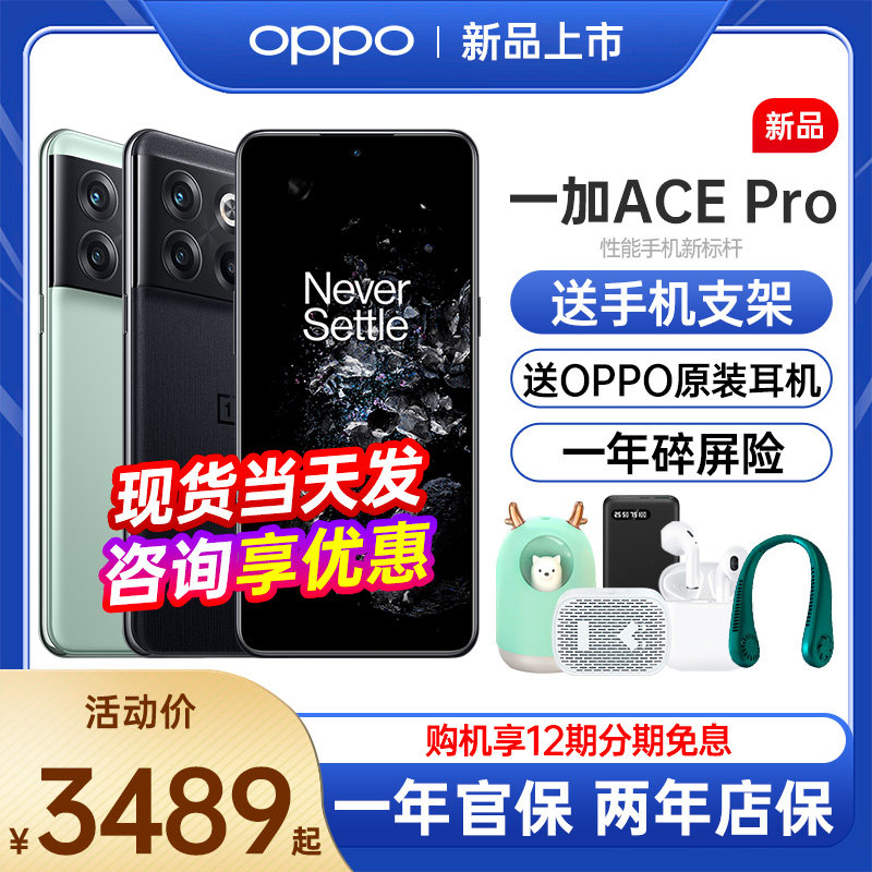 oppo一加新款ace pro oppo 5g手机 OPPO金谷手机