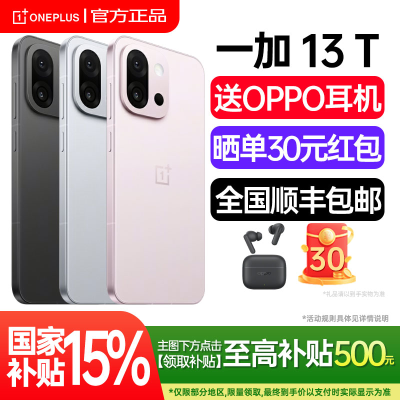 【新品上市】OPPO 一加 13T 新款5g游戏手机骁龙8至尊小屏长续航oppo一加官方旗舰店官网正品1加13 ace5pro - 图0