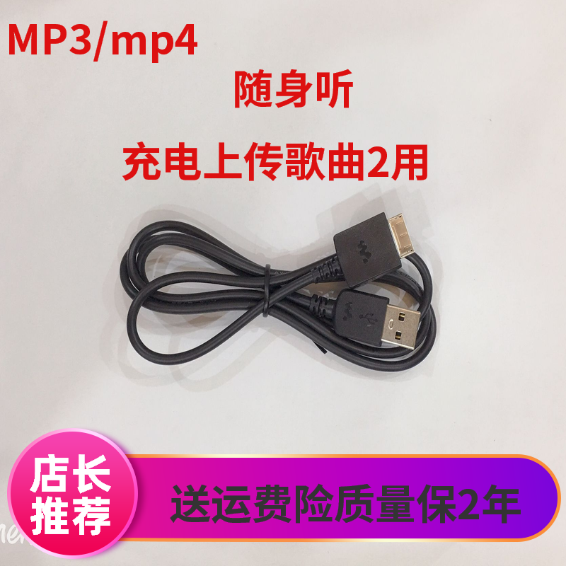 适用SONY索尼MP3 MP4 nw-A45 47HN zx300a A37HN zx100数据充电线 - 图0