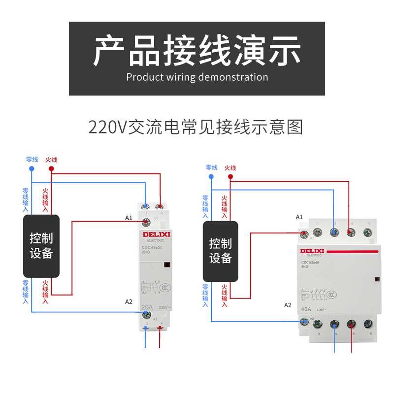 德力西家用建筑交流接触器 20A ac220v家用大电流继电器CDCH8S - 图0