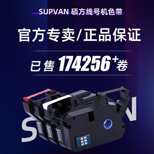 硕方线号机tp-60i/66i色带TP-R100B硕方tp70/76黑色色带TP-R1002B硕方线号机色带tp80/86线号机色带碳带原装 - 图0