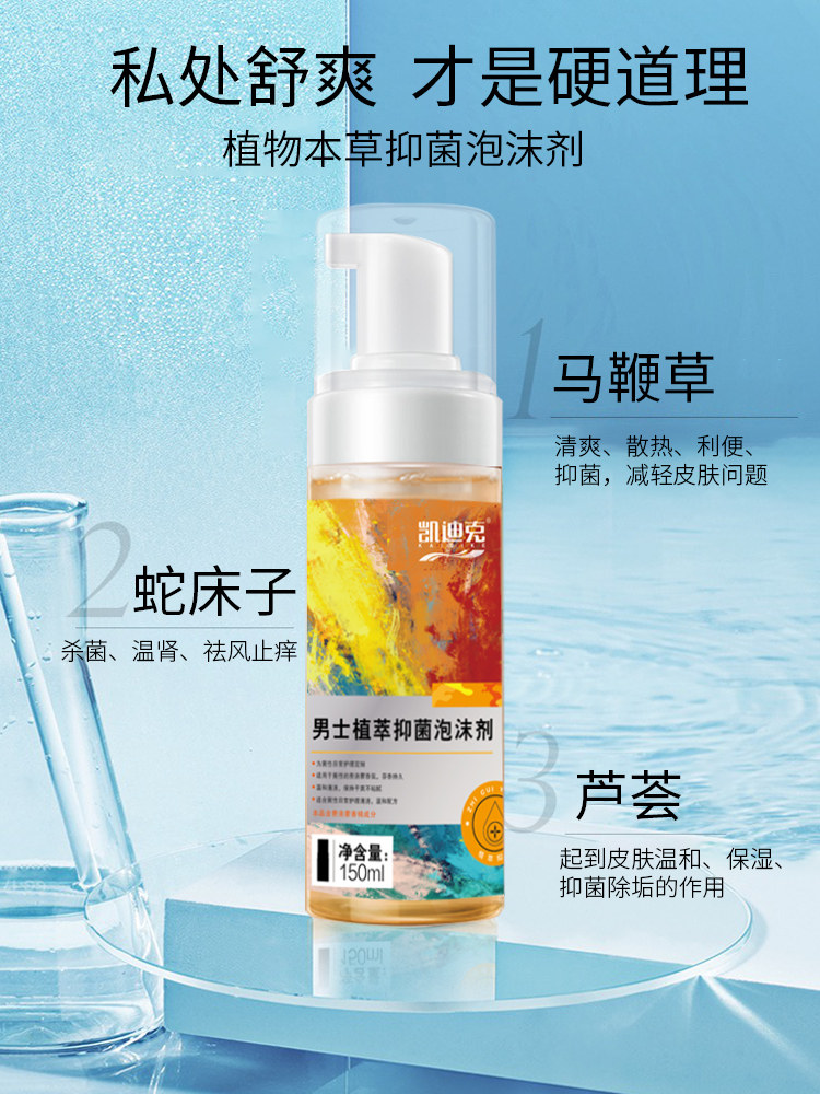 妇炎洁男士私处男性私密抑菌护理液 妇炎洁闪亮私处洗液