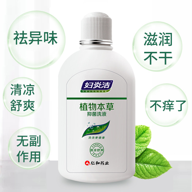 妇炎洁私处护理洗护液女性止痒洗液 妇炎洁闪亮私处洗液