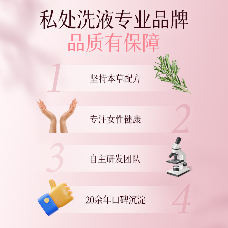 妇炎洁私处护理洗护液女性护理液 妇炎洁闪亮私处洗液