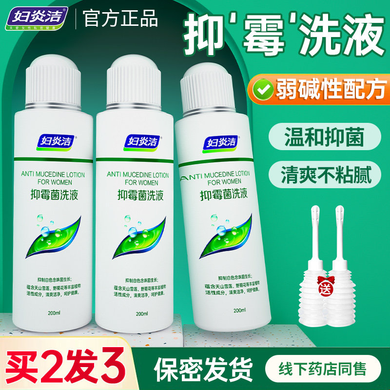 妇炎洁阴道清洗液女性私处护理洗液 妇炎洁闪亮私处洗液