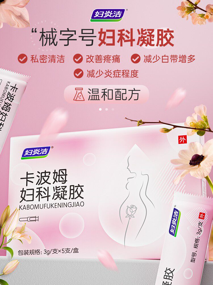  妇炎洁闪亮私处护理（器械）