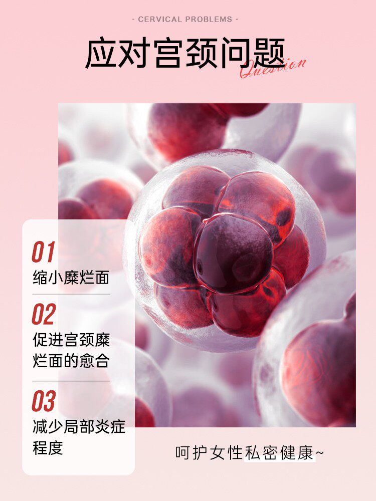  妇炎洁闪亮私处护理（器械）