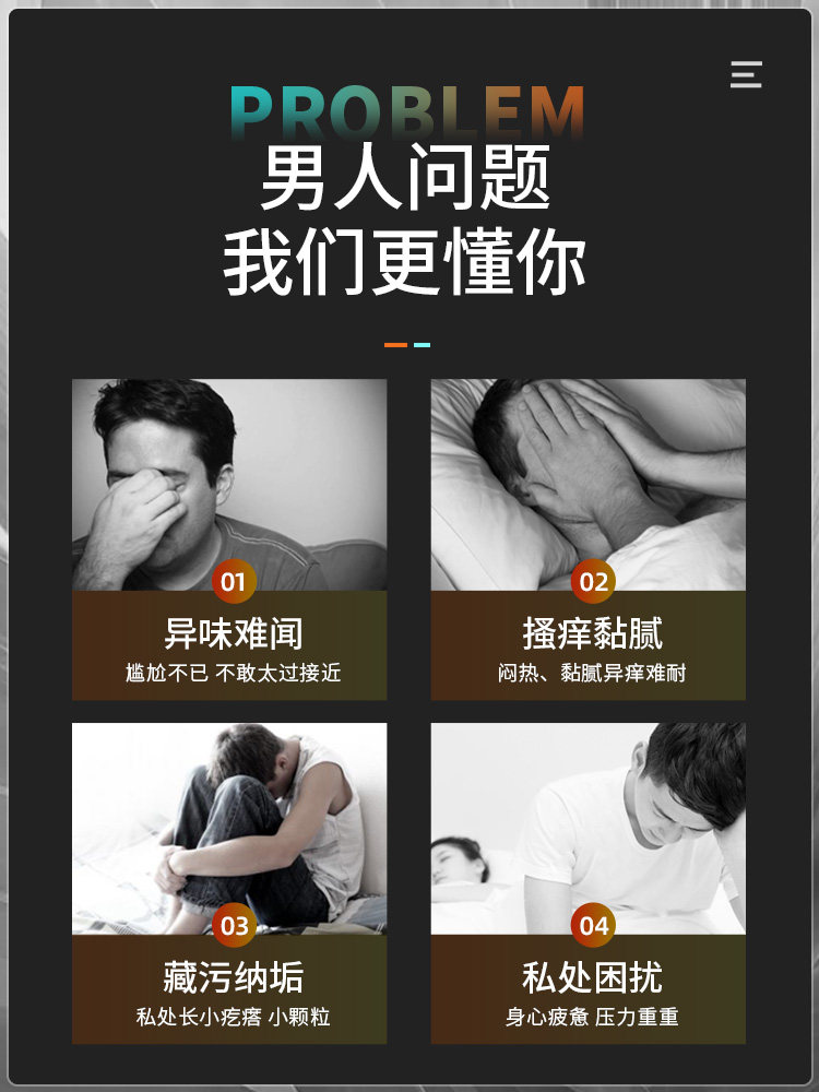 妇炎洁男性私处清洗液男士护理液 妇炎洁闪亮私处洗液