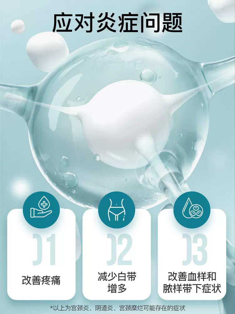  妇炎洁闪亮私处护理（器械）
