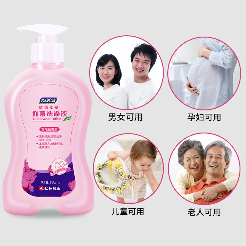 妇炎洁洗内裤内衣清洗女士净洗衣液 妇炎洁闪亮手洗洗衣液