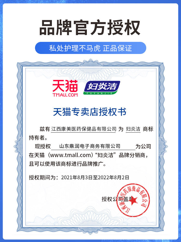 妇炎洁官网清洗液霉菌性止痒豆腐渣 妇炎洁闪亮私处洗液