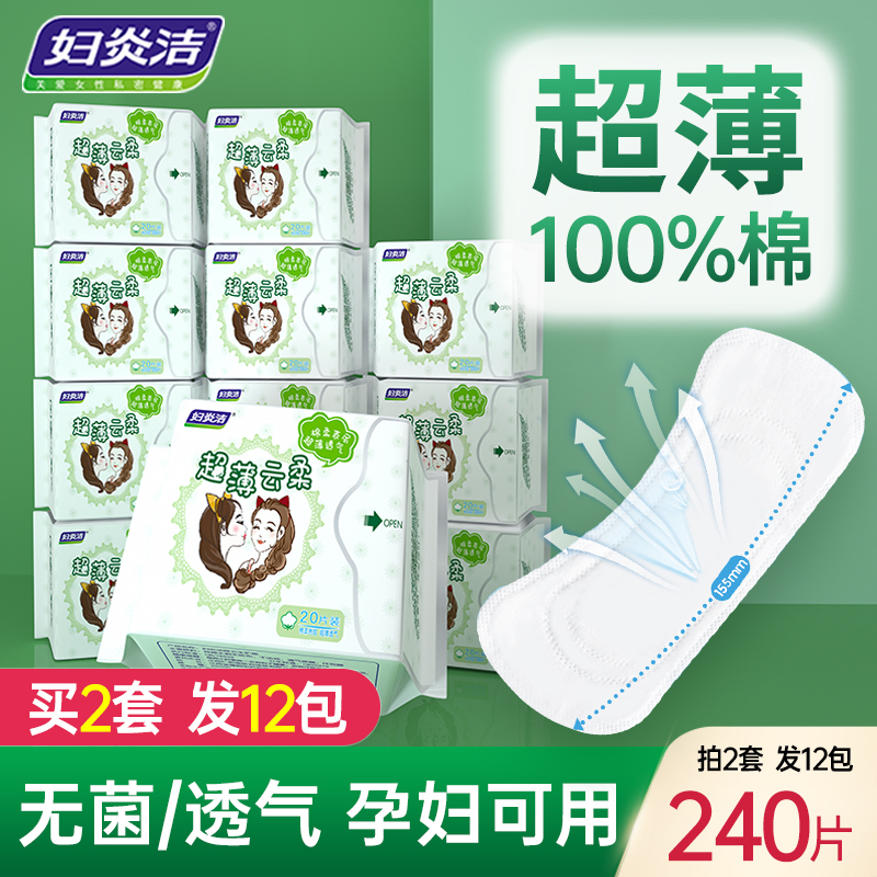 妇炎洁卫生女纯棉抑菌超薄透气护垫 妇炎洁闪亮护垫