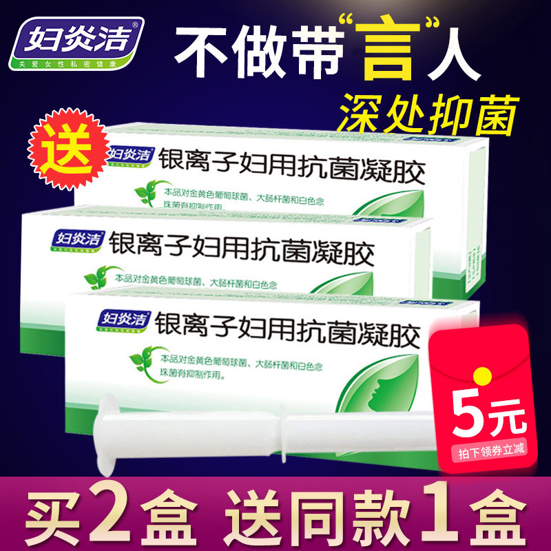 妇炎洁妇用抗菌凝胶阴道女清洁液 妇炎洁闪亮私处洗液