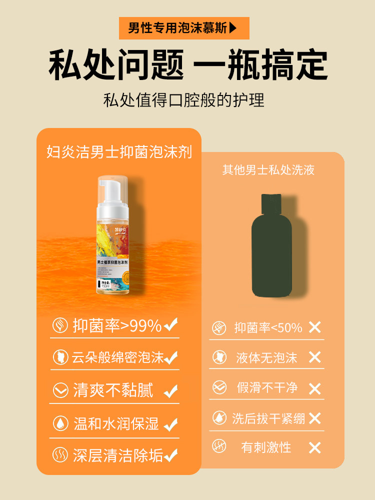 妇炎洁男士清洗液男性私密处护理液 妇炎洁闪亮私处洗液