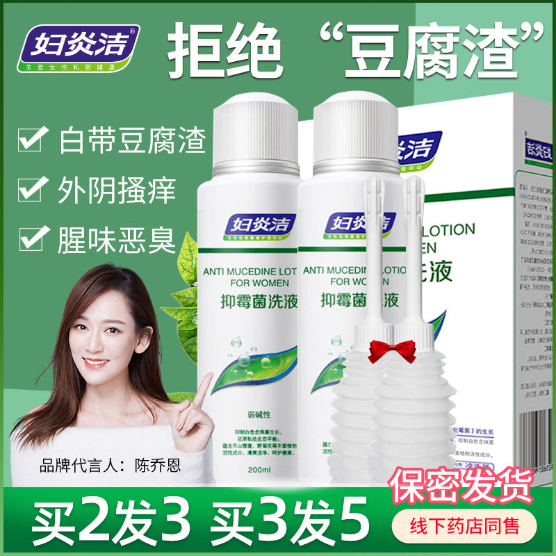 妇炎洁清洗剂洗护私处洗液护理液 妇炎洁闪亮私处洗液