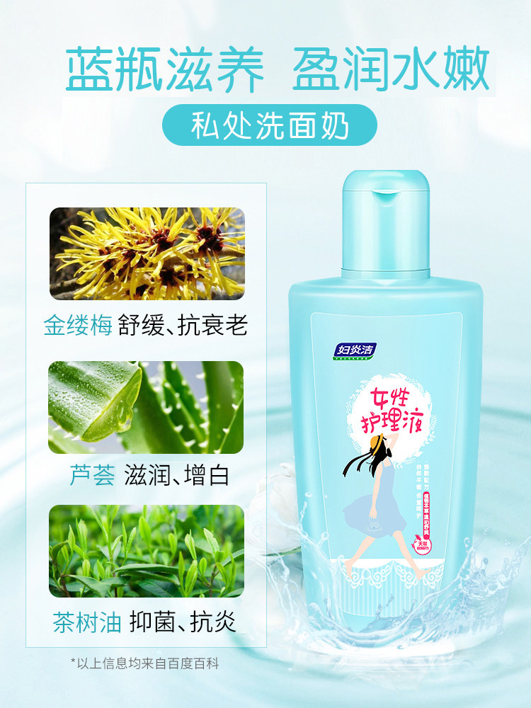 妇炎洁樱花盈润洗液150ml抑菌私处 妇炎洁闪亮私处洗液