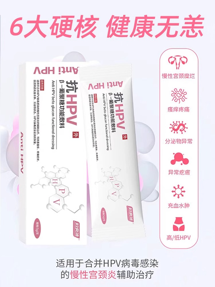 妇炎洁抗hpv凝胶hpv病毒专用非干扰素医用抗hpv生物敷料蛋白妇科-图2
