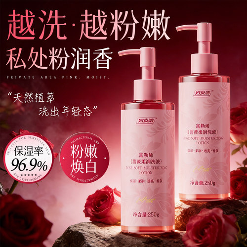 妇炎洁私处洗护液清洗液日常焕亮粉嫩止痒祛异味留香氛私密护理液 - 图1