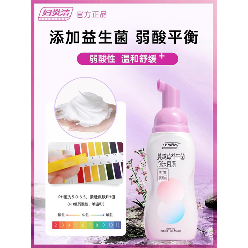 妇炎洁私处抑菌护理洁阴女性洗护液 妇炎洁闪亮私处洗液