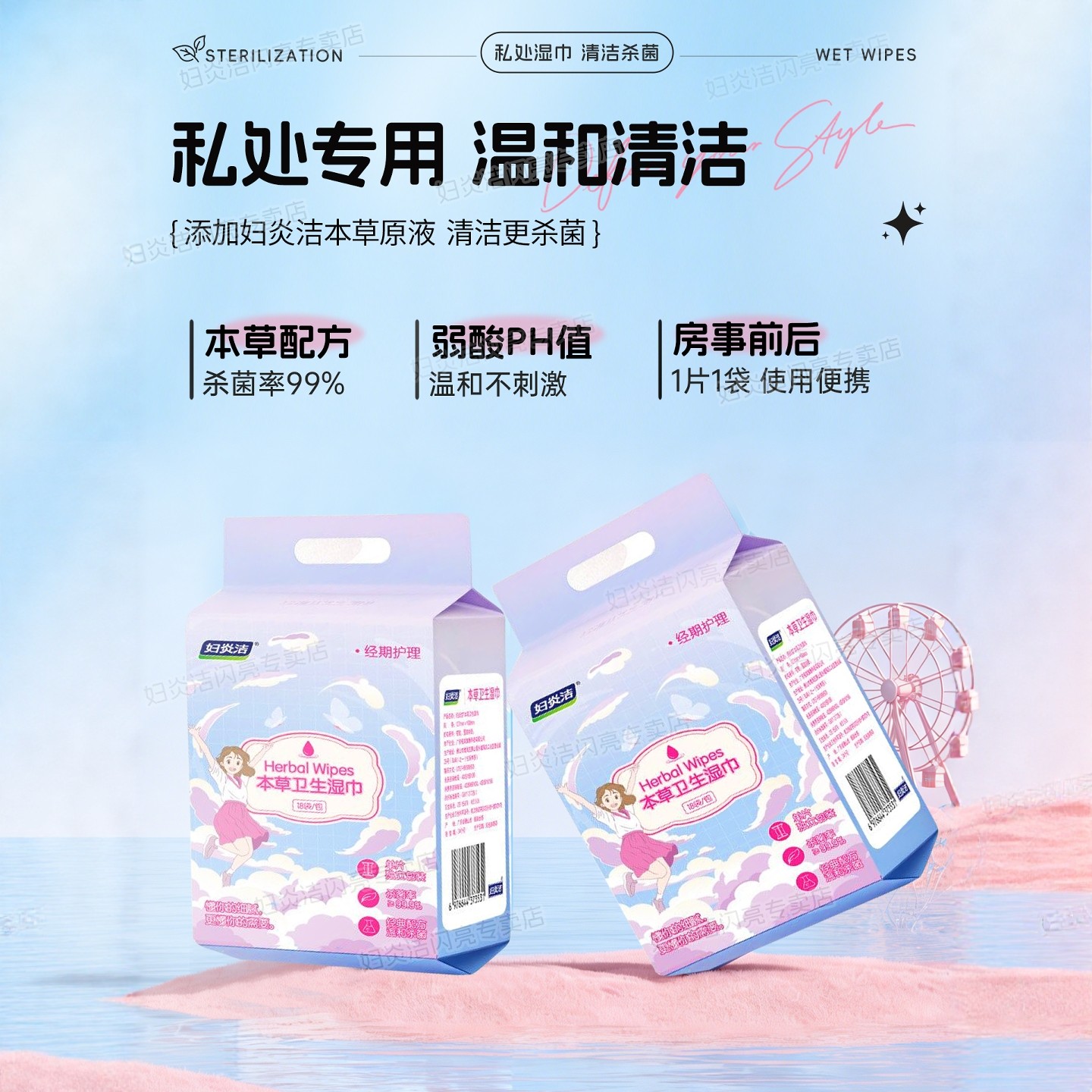 妇炎洁私处湿巾本草卫生湿巾女性免洗便携湿厕纸房事清洁杀菌专用,淘宝优惠券,粉丝福利购,淘宝优惠卷